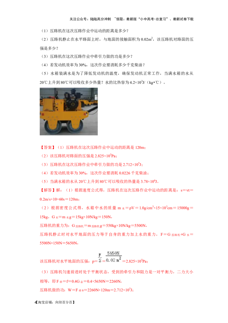 挑战23计算题（内能与电热综合40题）（解析版）_02中考总复习（2026版更新中）_04-物理-中考总复习_2024年中考复习资料_专项复习资料_❤备战2024年中考物理真题《压轴挑战》分类汇编