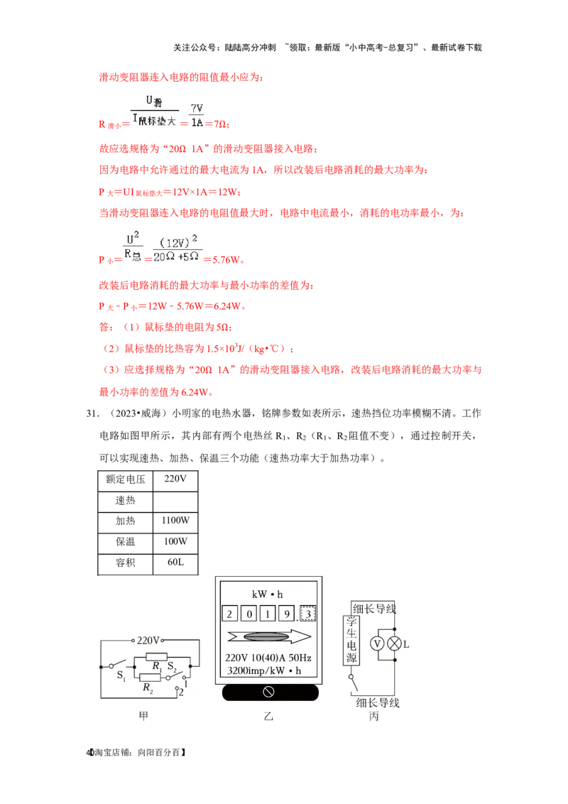 挑战23计算题（内能与电热综合40题）（解析版）_02中考总复习（2026版更新中）_04-物理-中考总复习_2024年中考复习资料_专项复习资料_❤备战2024年中考物理真题《压轴挑战》分类汇编