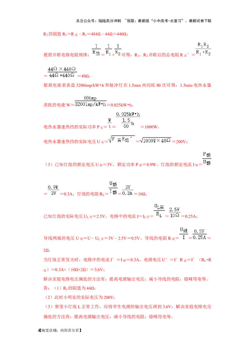 挑战23计算题（内能与电热综合40题）（解析版）_02中考总复习（2026版更新中）_04-物理-中考总复习_2024年中考复习资料_专项复习资料_❤备战2024年中考物理真题《压轴挑战》分类汇编