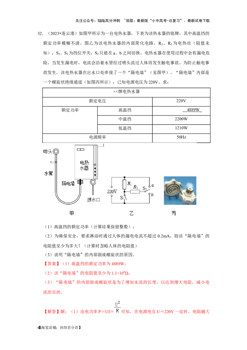 挑战23计算题（内能与电热综合40题）（解析版）_02中考总复习（2026版更新中）_04-物理-中考总复习_2024年中考复习资料_专项复习资料_❤备战2024年中考物理真题《压轴挑战》分类汇编