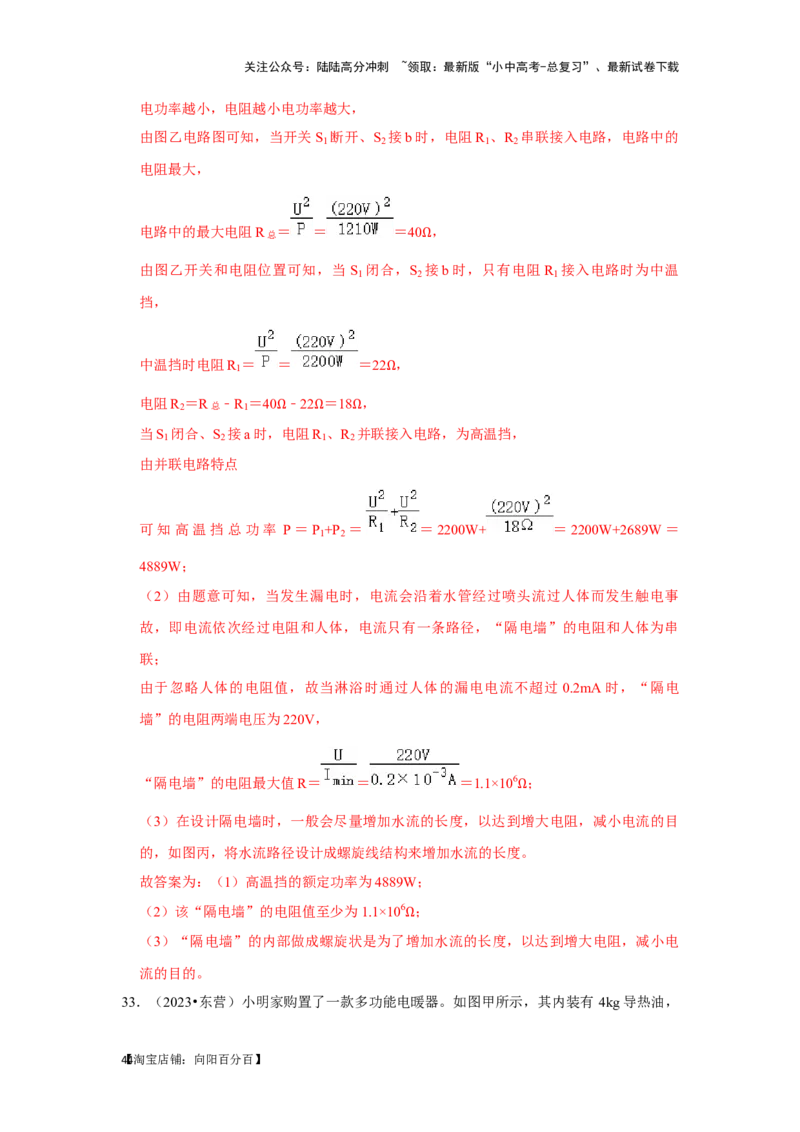 挑战23计算题（内能与电热综合40题）（解析版）_02中考总复习（2026版更新中）_04-物理-中考总复习_2024年中考复习资料_专项复习资料_❤备战2024年中考物理真题《压轴挑战》分类汇编