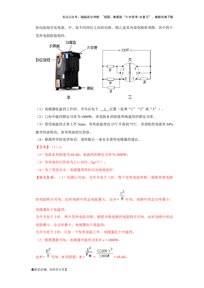 挑战23计算题（内能与电热综合40题）（解析版）_02中考总复习（2026版更新中）_04-物理-中考总复习_2024年中考复习资料_专项复习资料_❤备战2024年中考物理真题《压轴挑战》分类汇编