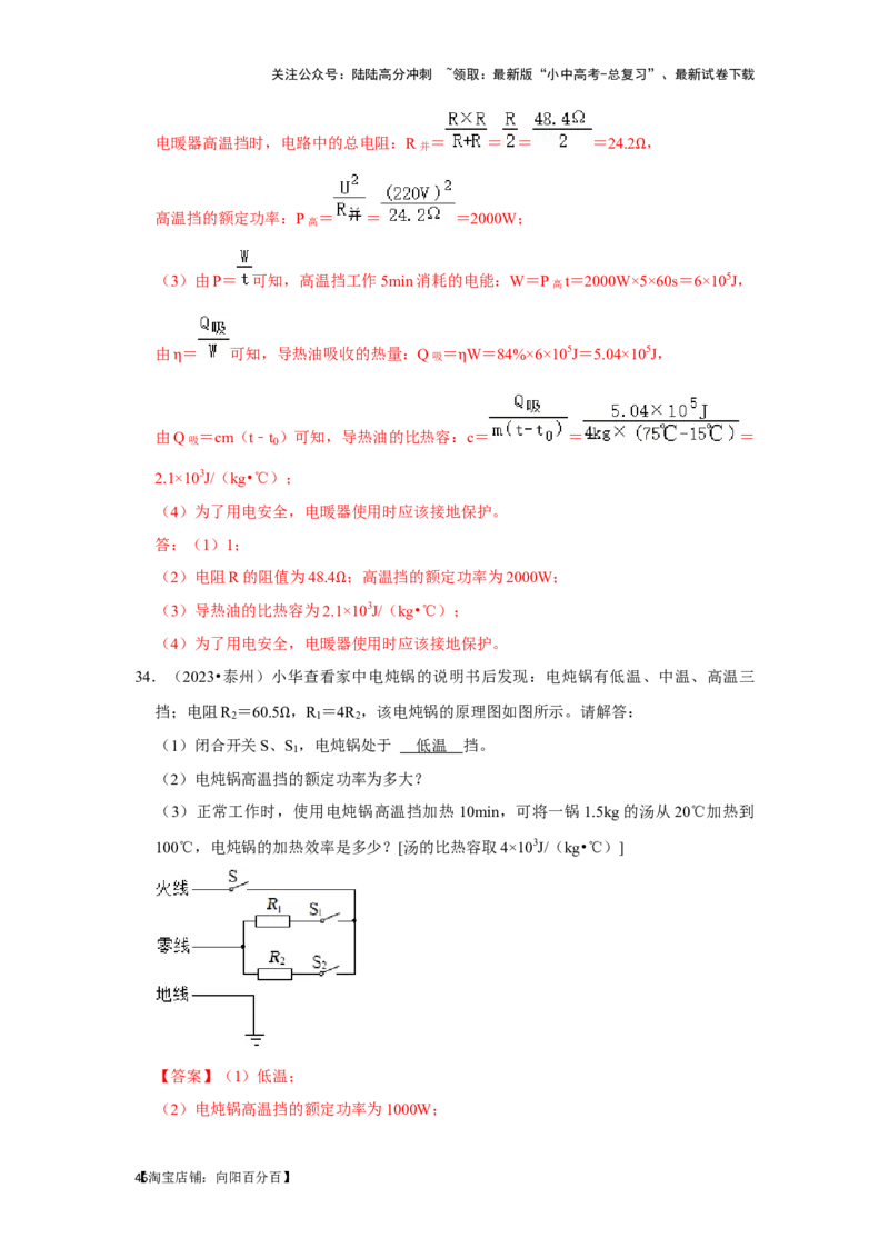 挑战23计算题（内能与电热综合40题）（解析版）_02中考总复习（2026版更新中）_04-物理-中考总复习_2024年中考复习资料_专项复习资料_❤备战2024年中考物理真题《压轴挑战》分类汇编