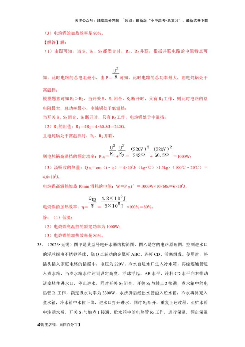 挑战23计算题（内能与电热综合40题）（解析版）_02中考总复习（2026版更新中）_04-物理-中考总复习_2024年中考复习资料_专项复习资料_❤备战2024年中考物理真题《压轴挑战》分类汇编