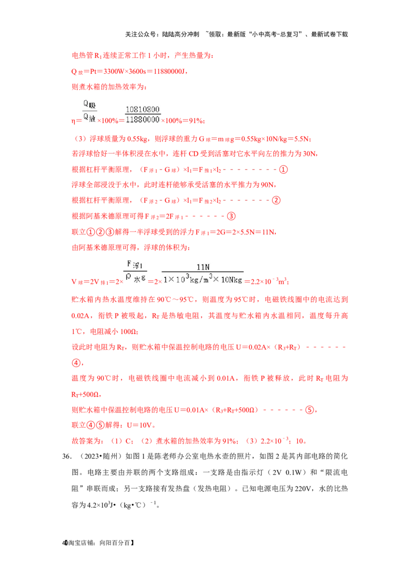 挑战23计算题（内能与电热综合40题）（解析版）_02中考总复习（2026版更新中）_04-物理-中考总复习_2024年中考复习资料_专项复习资料_❤备战2024年中考物理真题《压轴挑战》分类汇编