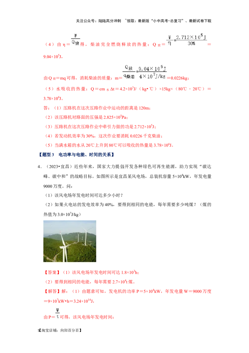 挑战23计算题（内能与电热综合40题）（解析版）_02中考总复习（2026版更新中）_04-物理-中考总复习_2024年中考复习资料_专项复习资料_❤备战2024年中考物理真题《压轴挑战》分类汇编