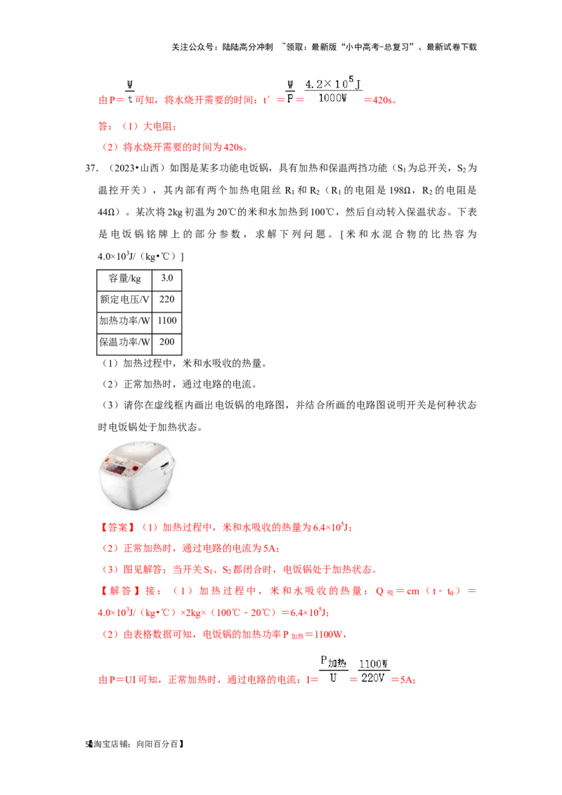 挑战23计算题（内能与电热综合40题）（解析版）_02中考总复习（2026版更新中）_04-物理-中考总复习_2024年中考复习资料_专项复习资料_❤备战2024年中考物理真题《压轴挑战》分类汇编