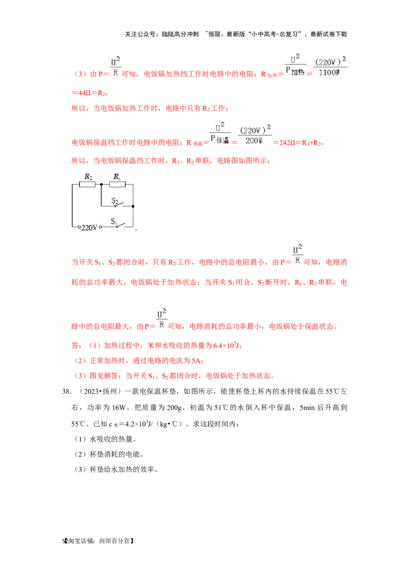 挑战23计算题（内能与电热综合40题）（解析版）_02中考总复习（2026版更新中）_04-物理-中考总复习_2024年中考复习资料_专项复习资料_❤备战2024年中考物理真题《压轴挑战》分类汇编
