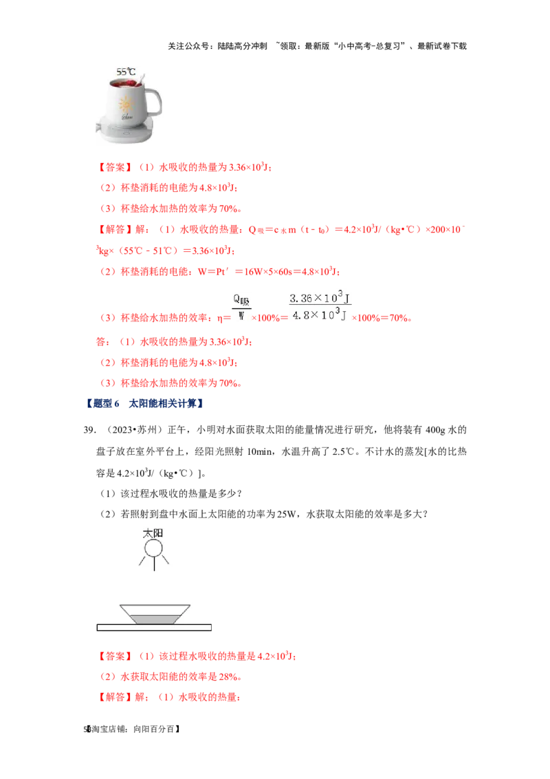 挑战23计算题（内能与电热综合40题）（解析版）_02中考总复习（2026版更新中）_04-物理-中考总复习_2024年中考复习资料_专项复习资料_❤备战2024年中考物理真题《压轴挑战》分类汇编