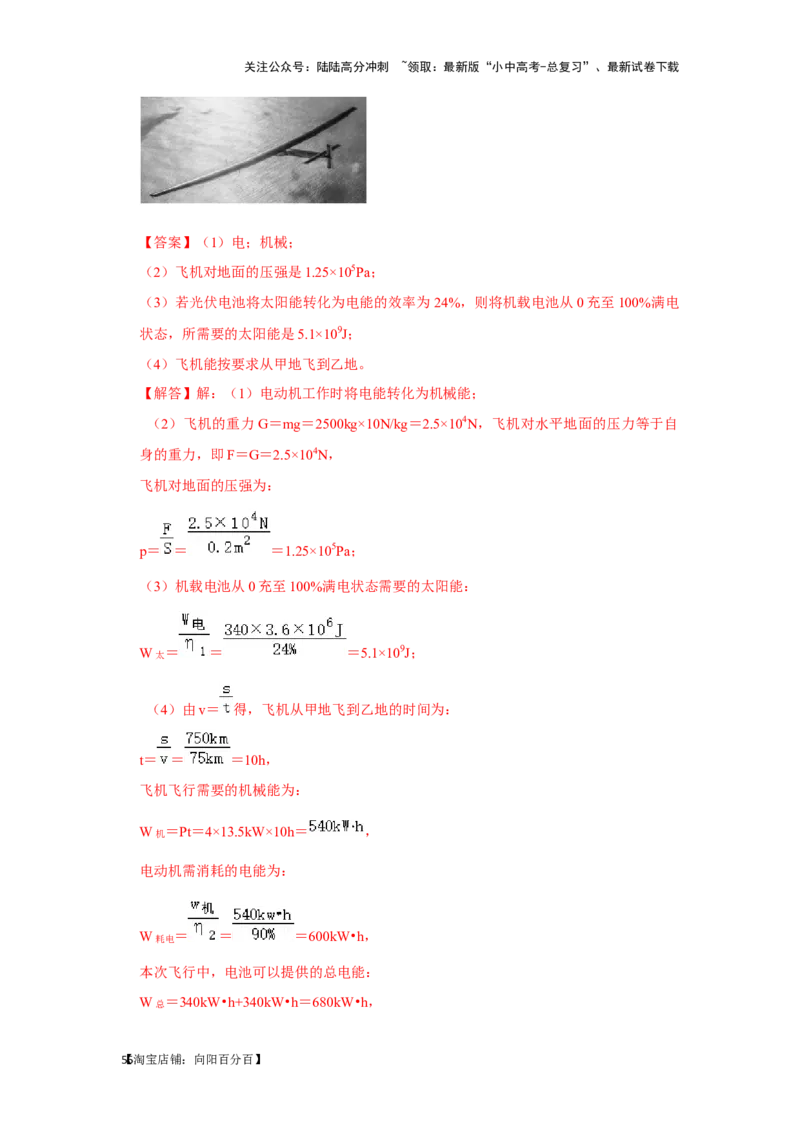 挑战23计算题（内能与电热综合40题）（解析版）_02中考总复习（2026版更新中）_04-物理-中考总复习_2024年中考复习资料_专项复习资料_❤备战2024年中考物理真题《压轴挑战》分类汇编