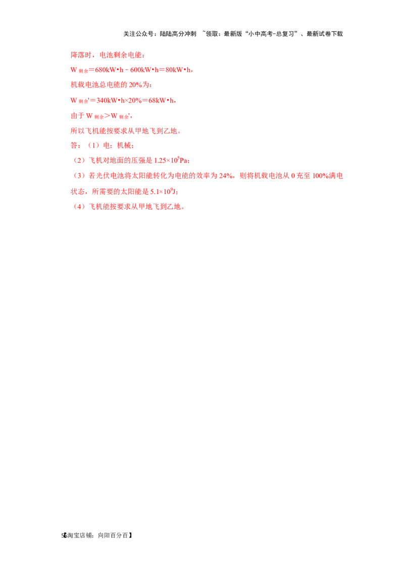 挑战23计算题（内能与电热综合40题）（解析版）_02中考总复习（2026版更新中）_04-物理-中考总复习_2024年中考复习资料_专项复习资料_❤备战2024年中考物理真题《压轴挑战》分类汇编