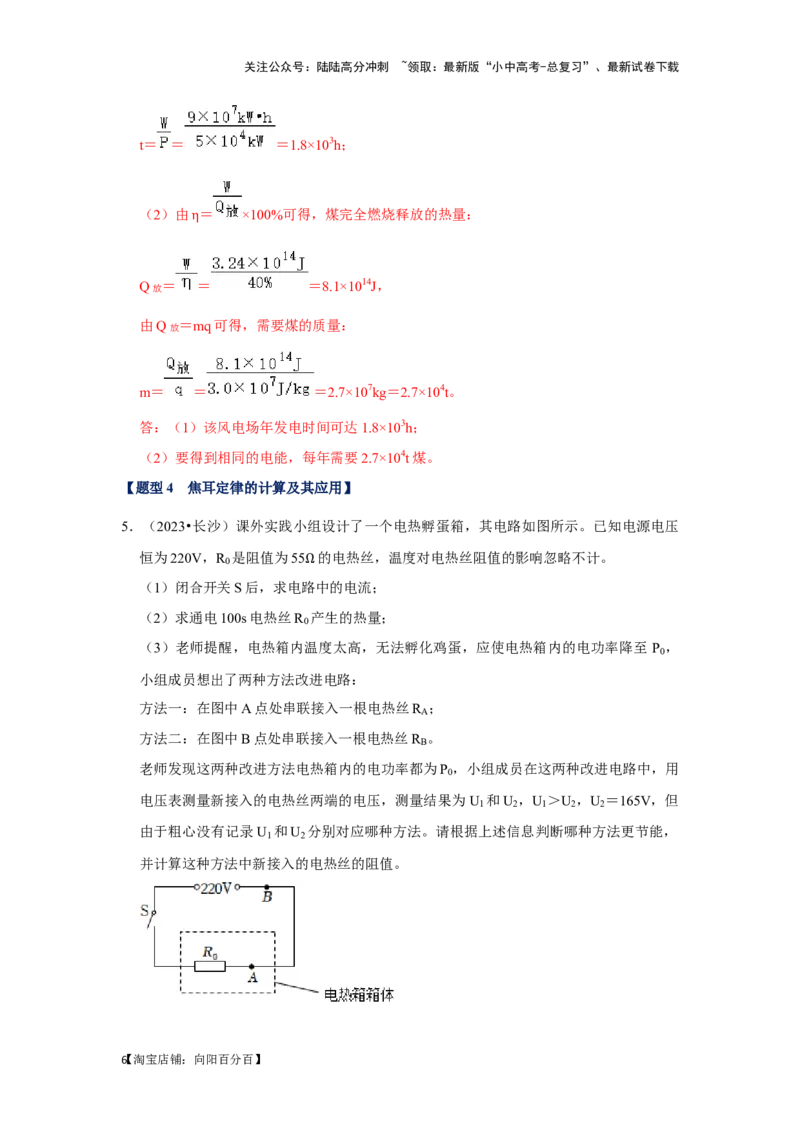 挑战23计算题（内能与电热综合40题）（解析版）_02中考总复习（2026版更新中）_04-物理-中考总复习_2024年中考复习资料_专项复习资料_❤备战2024年中考物理真题《压轴挑战》分类汇编