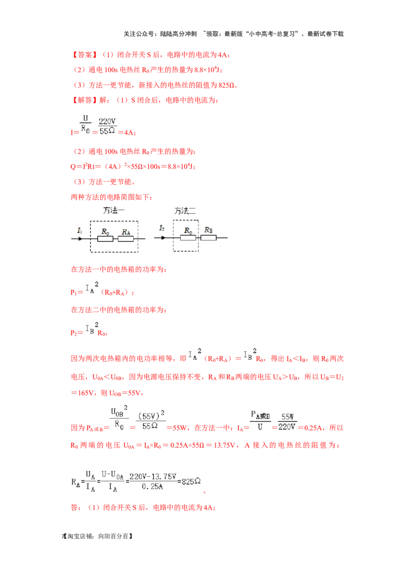 挑战23计算题（内能与电热综合40题）（解析版）_02中考总复习（2026版更新中）_04-物理-中考总复习_2024年中考复习资料_专项复习资料_❤备战2024年中考物理真题《压轴挑战》分类汇编