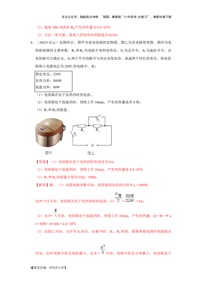 挑战23计算题（内能与电热综合40题）（解析版）_02中考总复习（2026版更新中）_04-物理-中考总复习_2024年中考复习资料_专项复习资料_❤备战2024年中考物理真题《压轴挑战》分类汇编