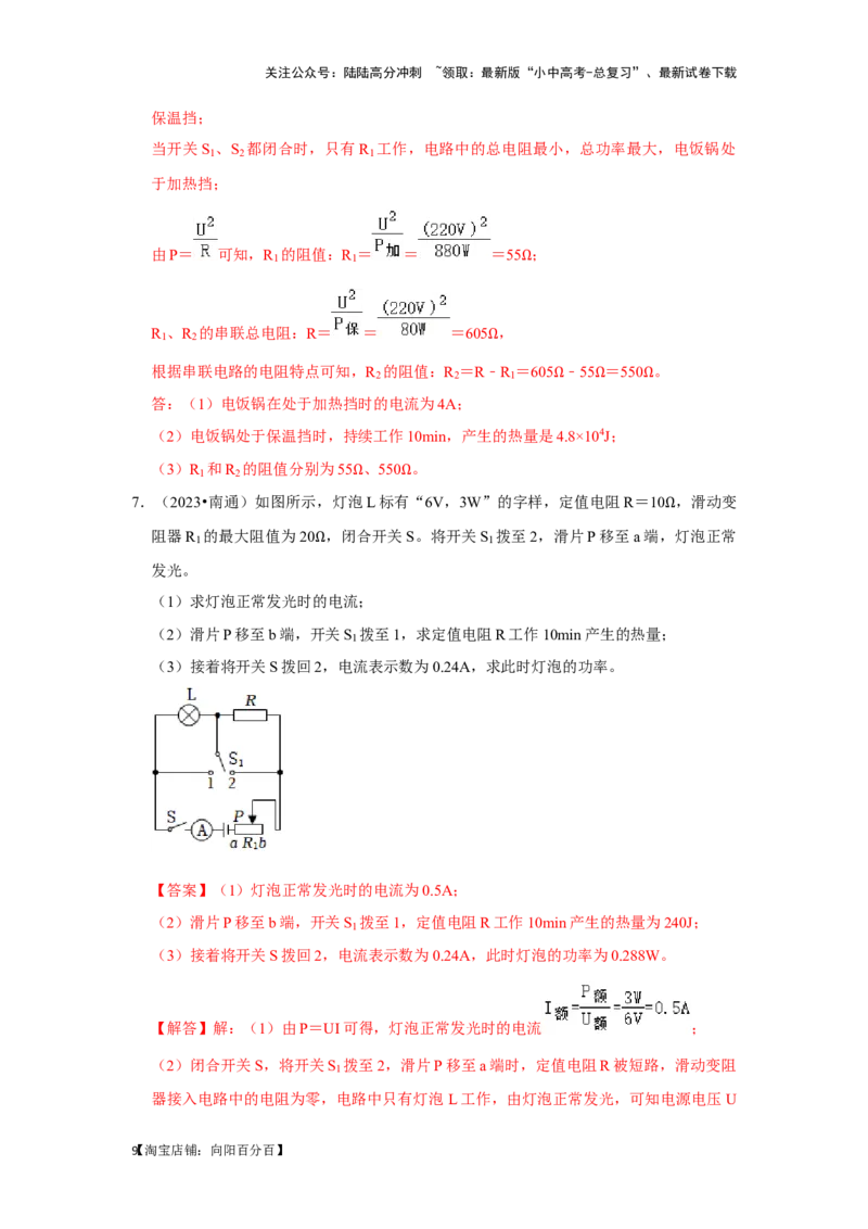 挑战23计算题（内能与电热综合40题）（解析版）_02中考总复习（2026版更新中）_04-物理-中考总复习_2024年中考复习资料_专项复习资料_❤备战2024年中考物理真题《压轴挑战》分类汇编