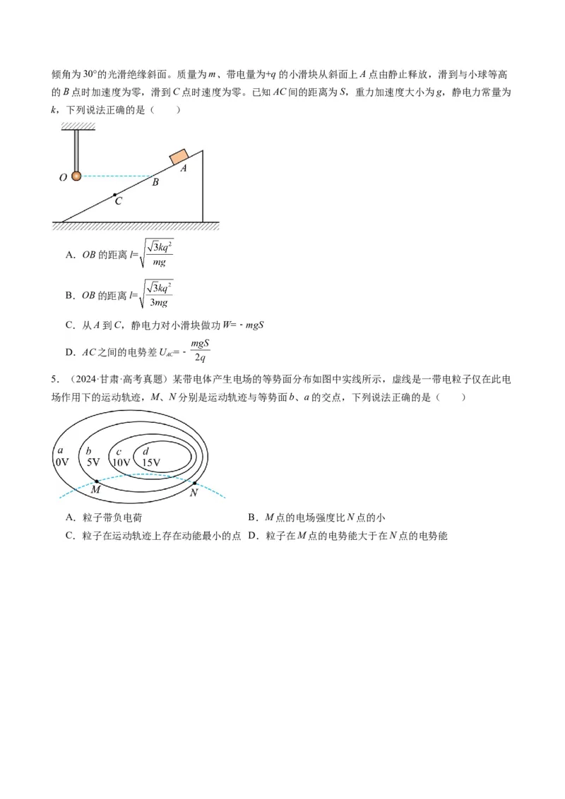 第35讲电场中的功能关系及图像问题（讲义）（原卷版）_4.2025物理总复习_2025年新高考资料_一轮复习_2025年高考物理一轮复习讲练测（新教材新高考）