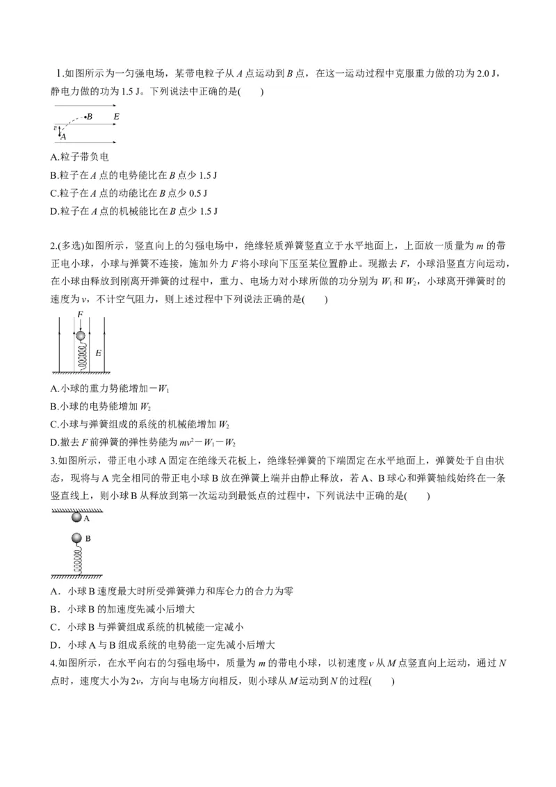 第35讲电场中的功能关系及图像问题（讲义）（原卷版）_4.2025物理总复习_2025年新高考资料_一轮复习_2025年高考物理一轮复习讲练测（新教材新高考）