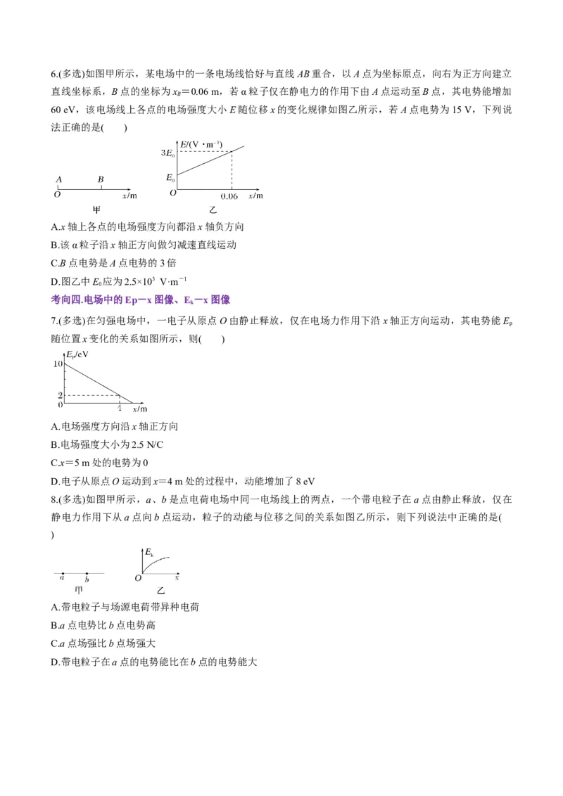 第35讲电场中的功能关系及图像问题（讲义）（原卷版）_4.2025物理总复习_2025年新高考资料_一轮复习_2025年高考物理一轮复习讲练测（新教材新高考）