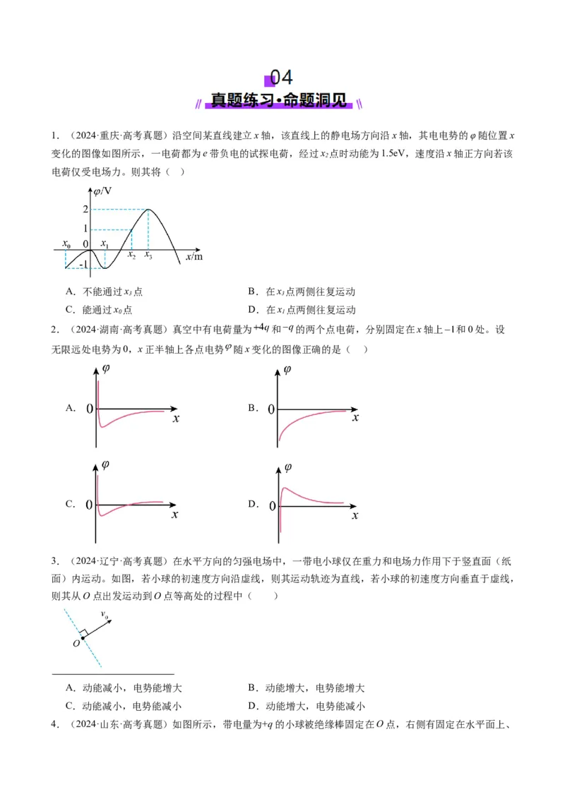 第35讲电场中的功能关系及图像问题（讲义）（原卷版）_4.2025物理总复习_2025年新高考资料_一轮复习_2025年高考物理一轮复习讲练测（新教材新高考）