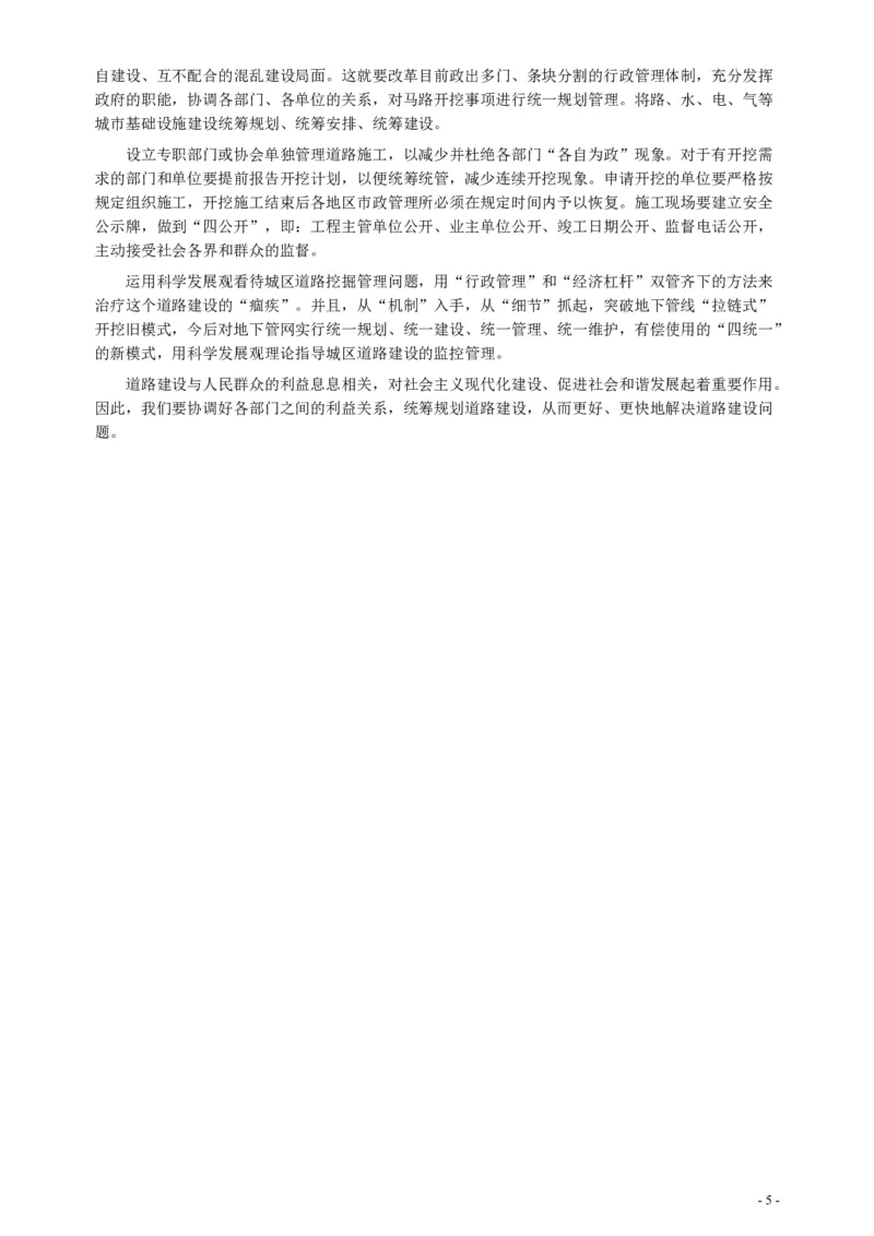 2008年四川公务员考试《申论》真题及参考答案_34省+国考真题_34省考+国考pdf版推荐用这个版本_34省行测+申论真题pdf推荐用这个版本_四川公务员考试真题pdf版