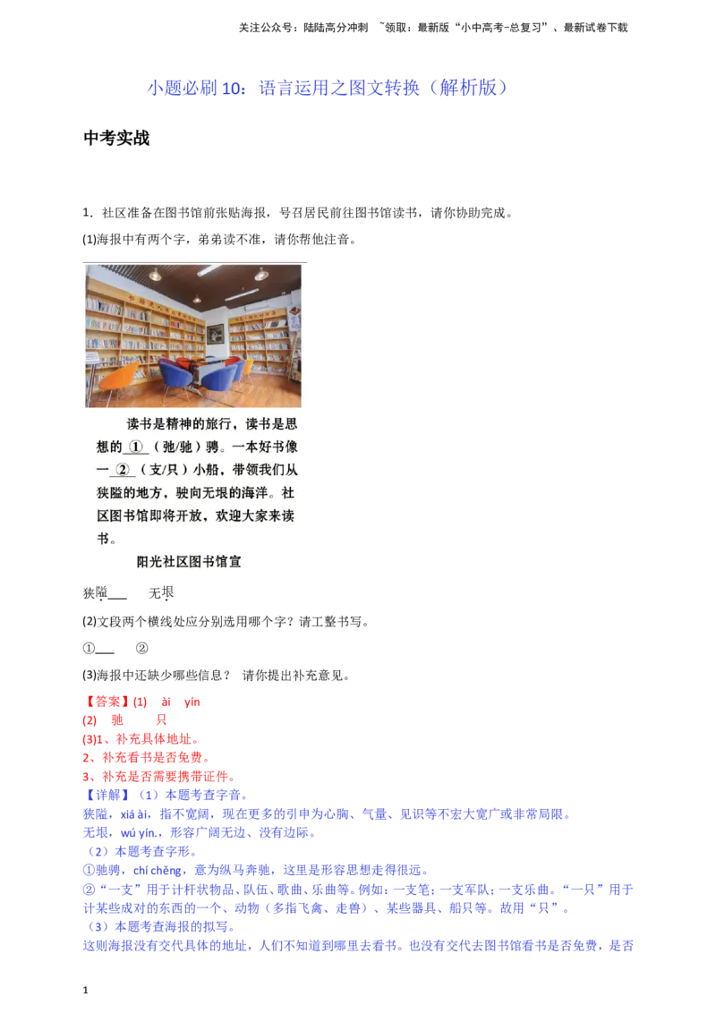 小题必刷10：语言运用之图文转换（解析版）_02中考总复习（2026版更新中）_01-语文-中考总复习_2024年中考资料_二轮复习_2024中考语文二轮小题必刷卷