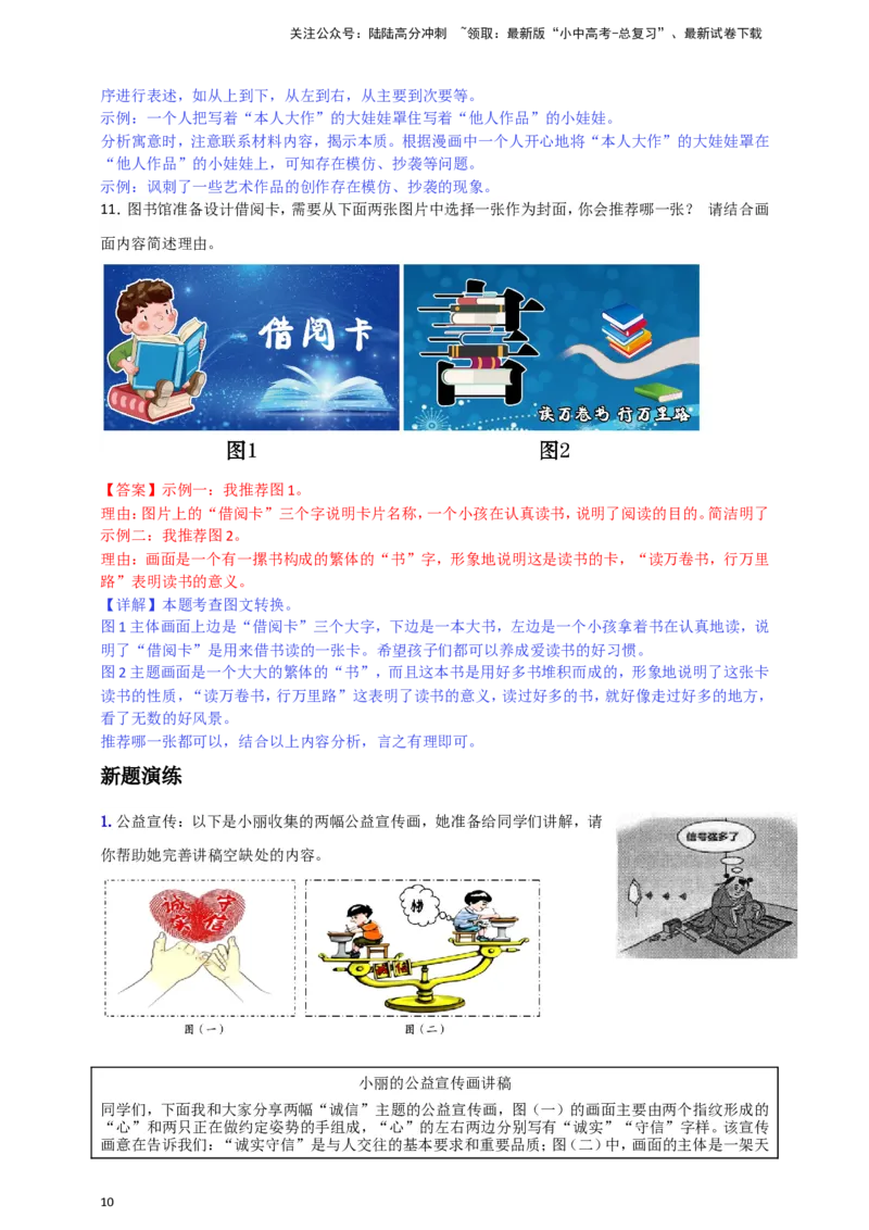 小题必刷10：语言运用之图文转换（解析版）_02中考总复习（2026版更新中）_01-语文-中考总复习_2024年中考资料_二轮复习_2024中考语文二轮小题必刷卷