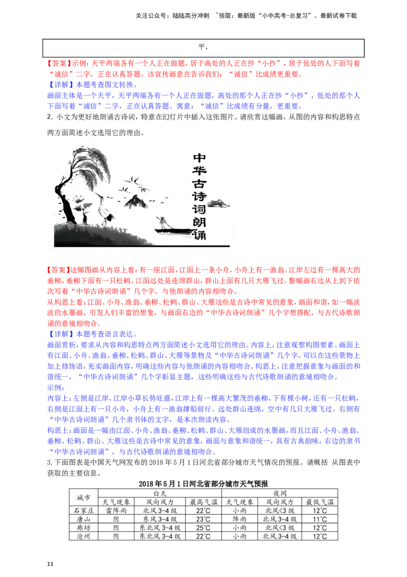 小题必刷10：语言运用之图文转换（解析版）_02中考总复习（2026版更新中）_01-语文-中考总复习_2024年中考资料_二轮复习_2024中考语文二轮小题必刷卷