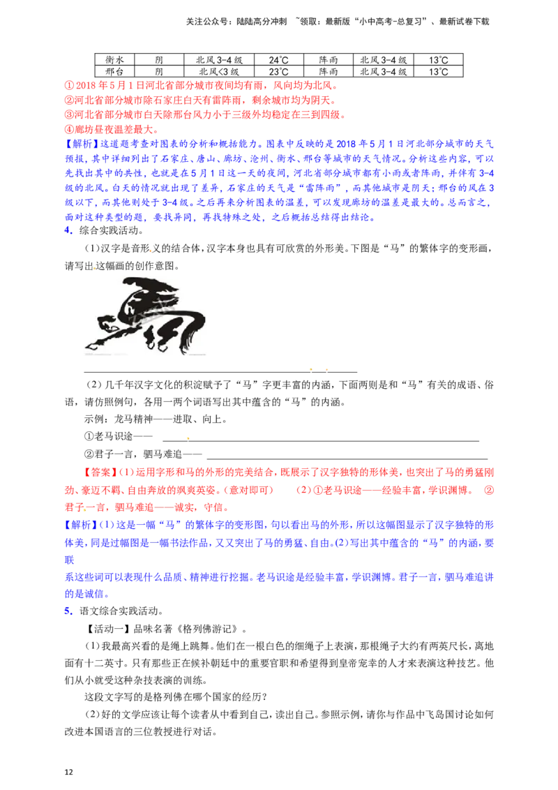 小题必刷10：语言运用之图文转换（解析版）_02中考总复习（2026版更新中）_01-语文-中考总复习_2024年中考资料_二轮复习_2024中考语文二轮小题必刷卷