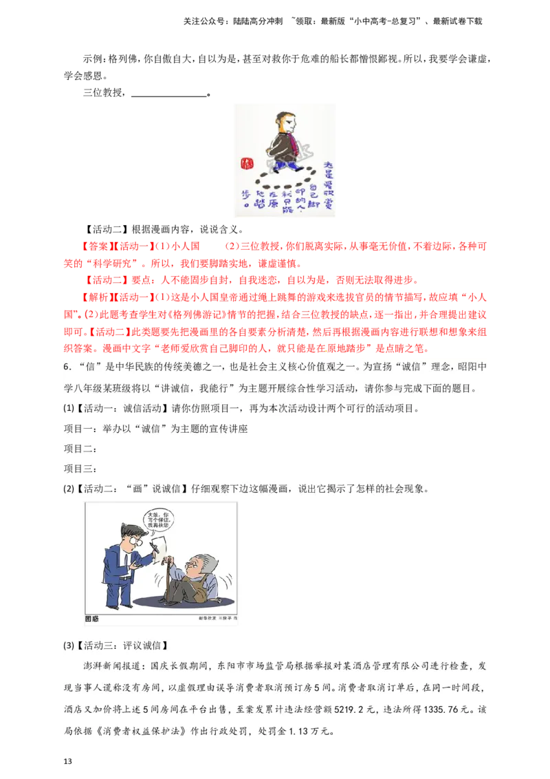 小题必刷10：语言运用之图文转换（解析版）_02中考总复习（2026版更新中）_01-语文-中考总复习_2024年中考资料_二轮复习_2024中考语文二轮小题必刷卷