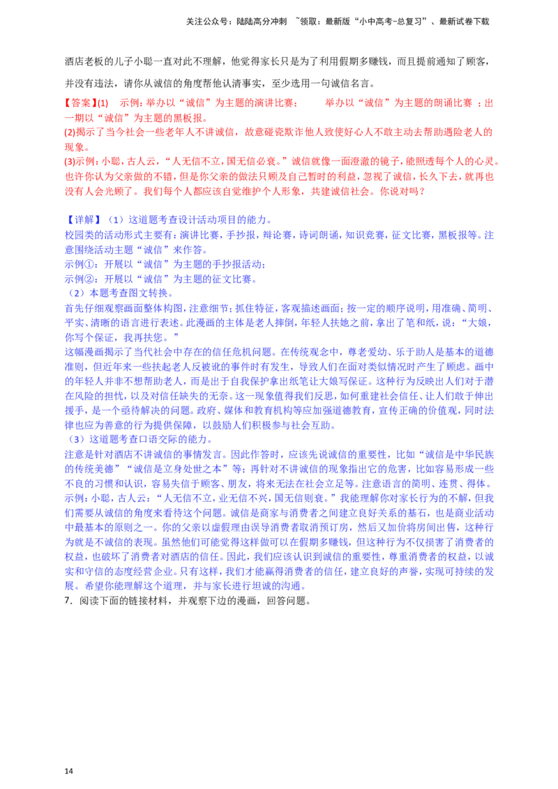 小题必刷10：语言运用之图文转换（解析版）_02中考总复习（2026版更新中）_01-语文-中考总复习_2024年中考资料_二轮复习_2024中考语文二轮小题必刷卷