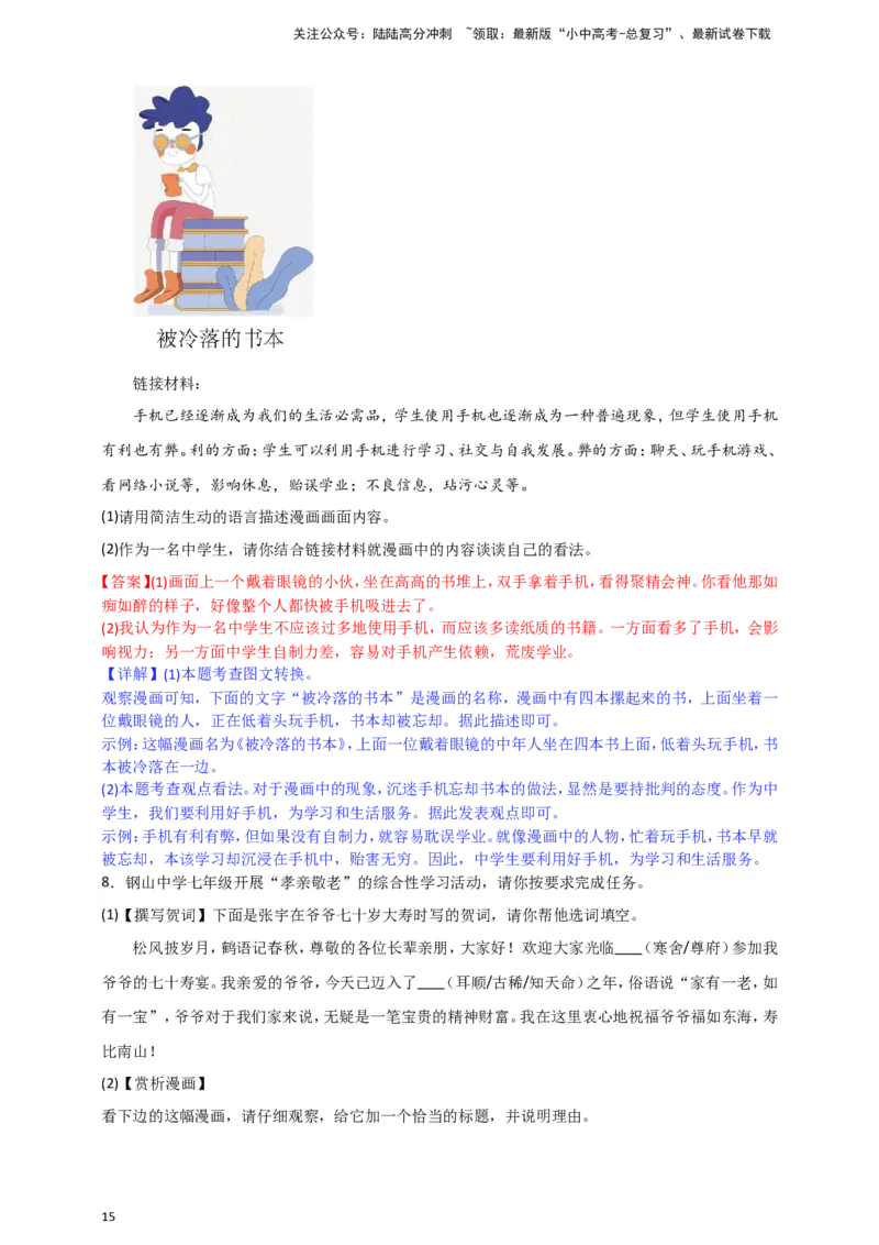 小题必刷10：语言运用之图文转换（解析版）_02中考总复习（2026版更新中）_01-语文-中考总复习_2024年中考资料_二轮复习_2024中考语文二轮小题必刷卷