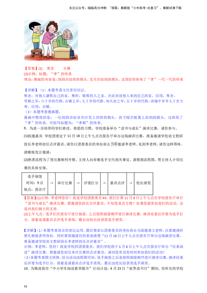 小题必刷10：语言运用之图文转换（解析版）_02中考总复习（2026版更新中）_01-语文-中考总复习_2024年中考资料_二轮复习_2024中考语文二轮小题必刷卷