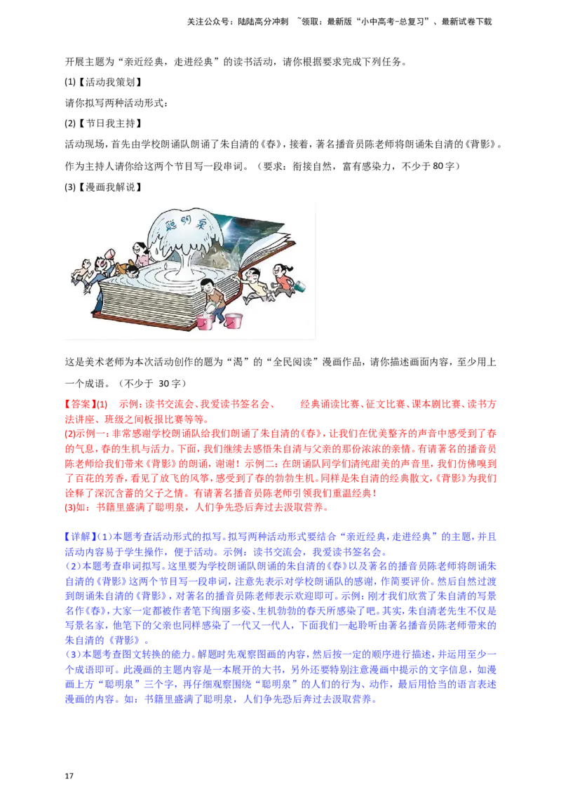 小题必刷10：语言运用之图文转换（解析版）_02中考总复习（2026版更新中）_01-语文-中考总复习_2024年中考资料_二轮复习_2024中考语文二轮小题必刷卷