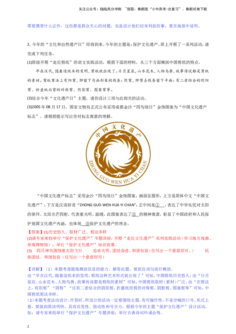 小题必刷10：语言运用之图文转换（解析版）_02中考总复习（2026版更新中）_01-语文-中考总复习_2024年中考资料_二轮复习_2024中考语文二轮小题必刷卷