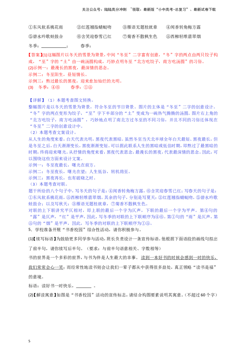 小题必刷10：语言运用之图文转换（解析版）_02中考总复习（2026版更新中）_01-语文-中考总复习_2024年中考资料_二轮复习_2024中考语文二轮小题必刷卷