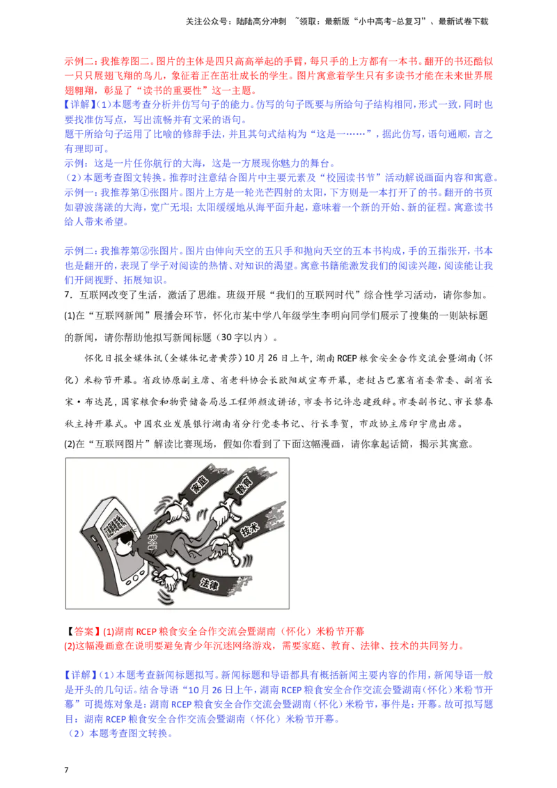 小题必刷10：语言运用之图文转换（解析版）_02中考总复习（2026版更新中）_01-语文-中考总复习_2024年中考资料_二轮复习_2024中考语文二轮小题必刷卷