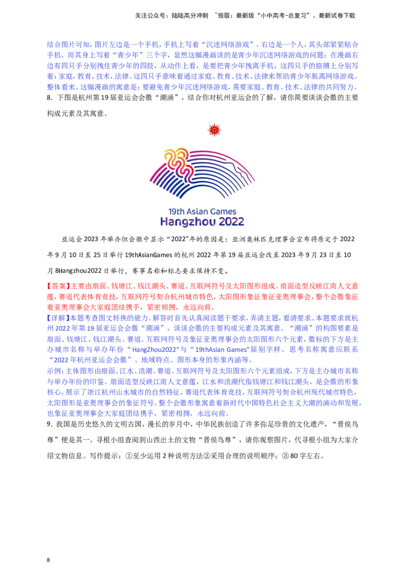 小题必刷10：语言运用之图文转换（解析版）_02中考总复习（2026版更新中）_01-语文-中考总复习_2024年中考资料_二轮复习_2024中考语文二轮小题必刷卷