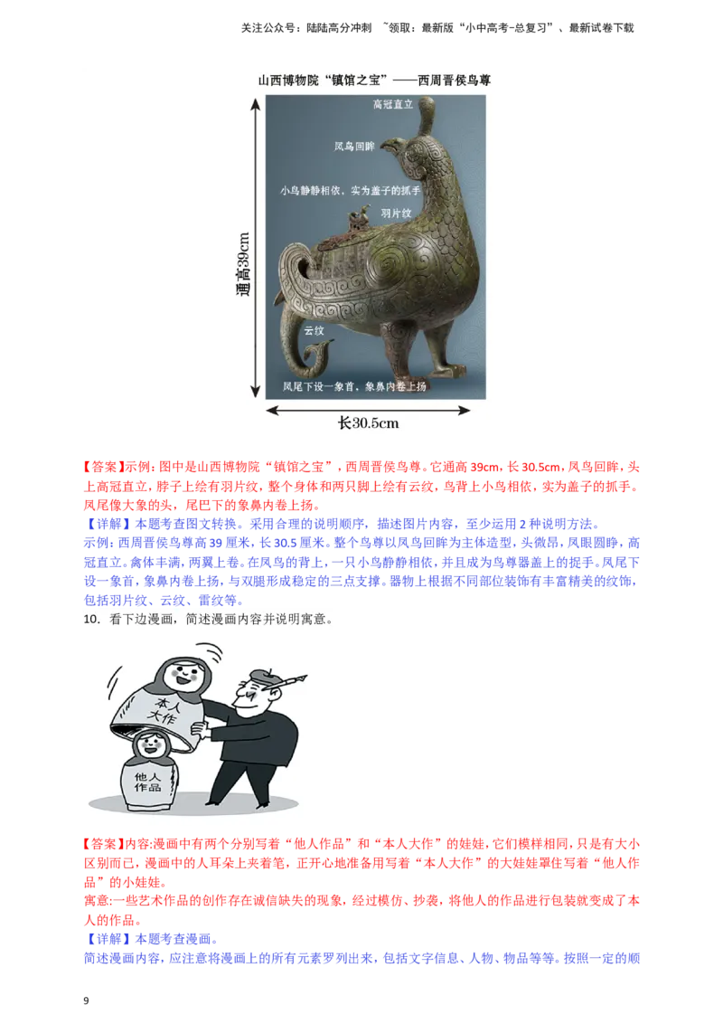 小题必刷10：语言运用之图文转换（解析版）_02中考总复习（2026版更新中）_01-语文-中考总复习_2024年中考资料_二轮复习_2024中考语文二轮小题必刷卷