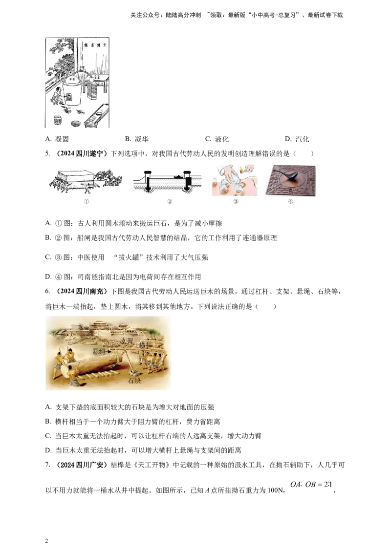模块二跨学科专题22物理学与工程实践（原卷版)_02中考总复习（2026版更新中）_04-物理-中考总复习_2025年中考复习资料_（2025中考全国通用）2024年中考物理真题分类汇编