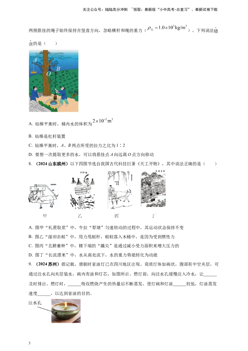 模块二跨学科专题22物理学与工程实践（原卷版)_02中考总复习（2026版更新中）_04-物理-中考总复习_2025年中考复习资料_（2025中考全国通用）2024年中考物理真题分类汇编