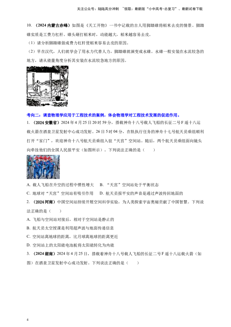 模块二跨学科专题22物理学与工程实践（原卷版)_02中考总复习（2026版更新中）_04-物理-中考总复习_2025年中考复习资料_（2025中考全国通用）2024年中考物理真题分类汇编