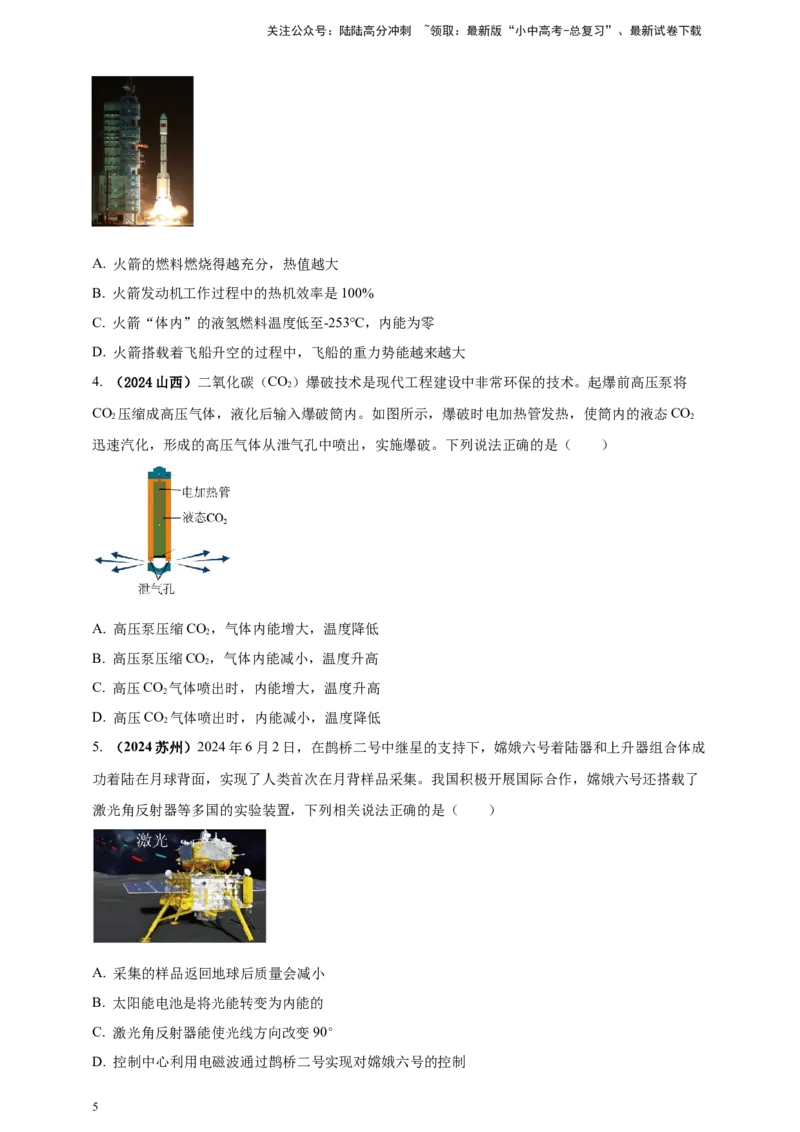 模块二跨学科专题22物理学与工程实践（原卷版)_02中考总复习（2026版更新中）_04-物理-中考总复习_2025年中考复习资料_（2025中考全国通用）2024年中考物理真题分类汇编
