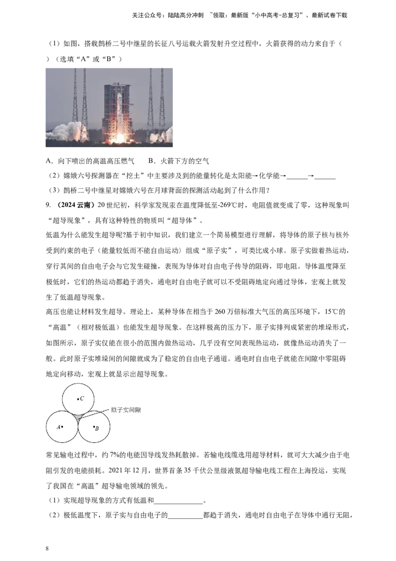 模块二跨学科专题22物理学与工程实践（原卷版)_02中考总复习（2026版更新中）_04-物理-中考总复习_2025年中考复习资料_（2025中考全国通用）2024年中考物理真题分类汇编