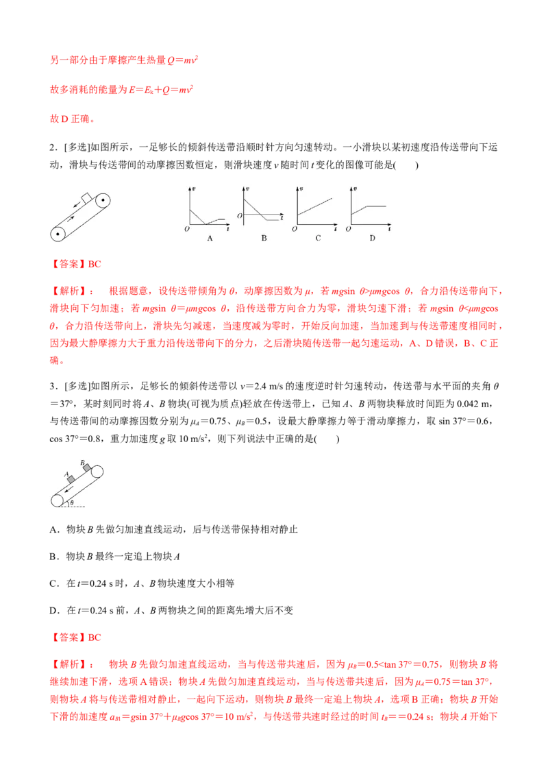 专题4.4传送带模型（解析版）_4.2025物理总复习_2023年新高复习资料_二轮复习_2023届高考物理二、三轮复习总攻略290387341_专题4.4传送带模型-2023届高考物理二、三轮复习总攻略