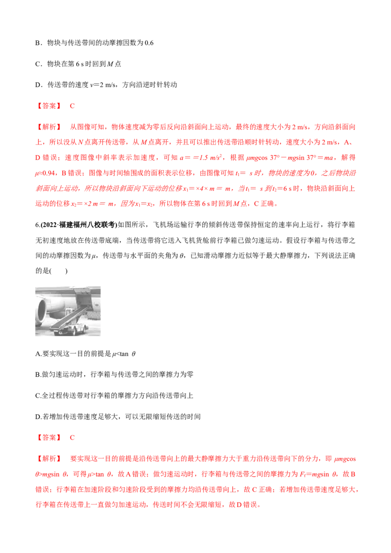 专题4.4传送带模型（解析版）_4.2025物理总复习_2023年新高复习资料_二轮复习_2023届高考物理二、三轮复习总攻略290387341_专题4.4传送带模型-2023届高考物理二、三轮复习总攻略