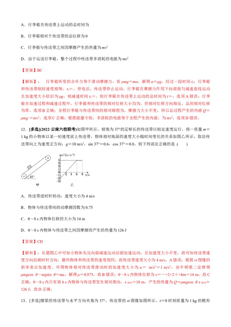 专题4.4传送带模型（解析版）_4.2025物理总复习_2023年新高复习资料_二轮复习_2023届高考物理二、三轮复习总攻略290387341_专题4.4传送带模型-2023届高考物理二、三轮复习总攻略