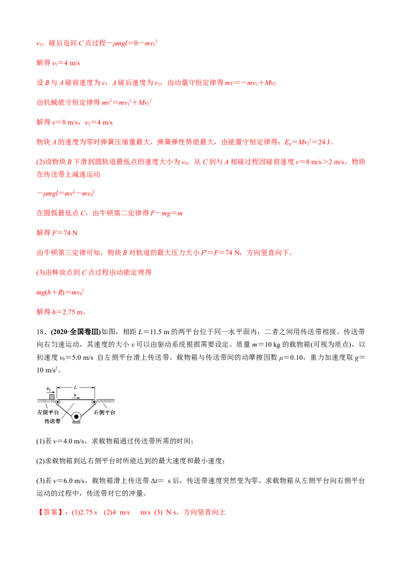 专题4.4传送带模型（解析版）_4.2025物理总复习_2023年新高复习资料_二轮复习_2023届高考物理二、三轮复习总攻略290387341_专题4.4传送带模型-2023届高考物理二、三轮复习总攻略