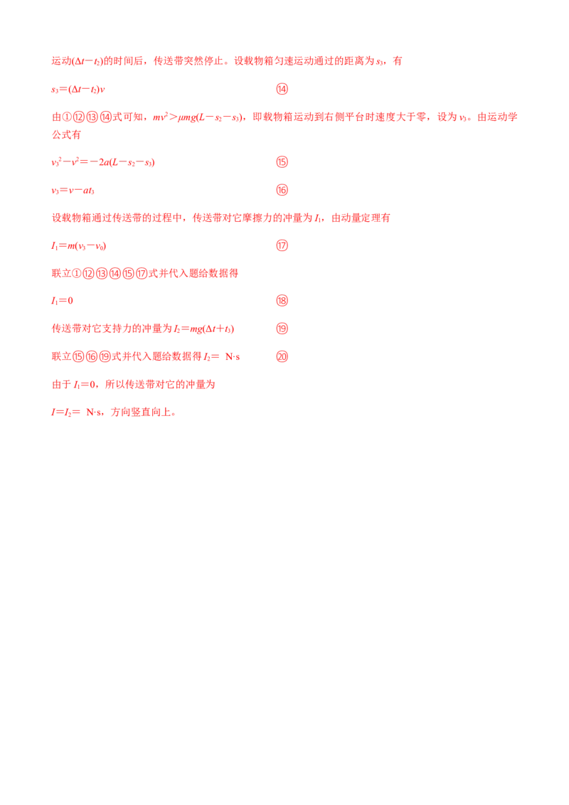 专题4.4传送带模型（解析版）_4.2025物理总复习_2023年新高复习资料_二轮复习_2023届高考物理二、三轮复习总攻略290387341_专题4.4传送带模型-2023届高考物理二、三轮复习总攻略