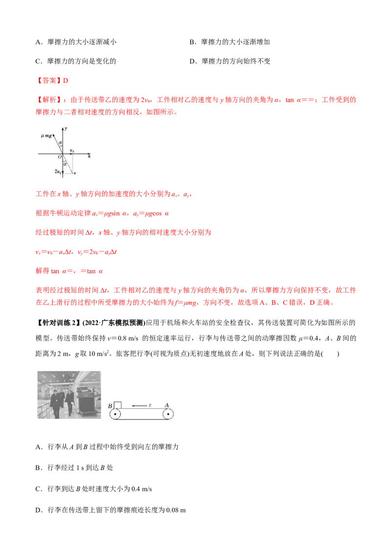 专题4.4传送带模型（解析版）_4.2025物理总复习_2023年新高复习资料_二轮复习_2023届高考物理二、三轮复习总攻略290387341_专题4.4传送带模型-2023届高考物理二、三轮复习总攻略