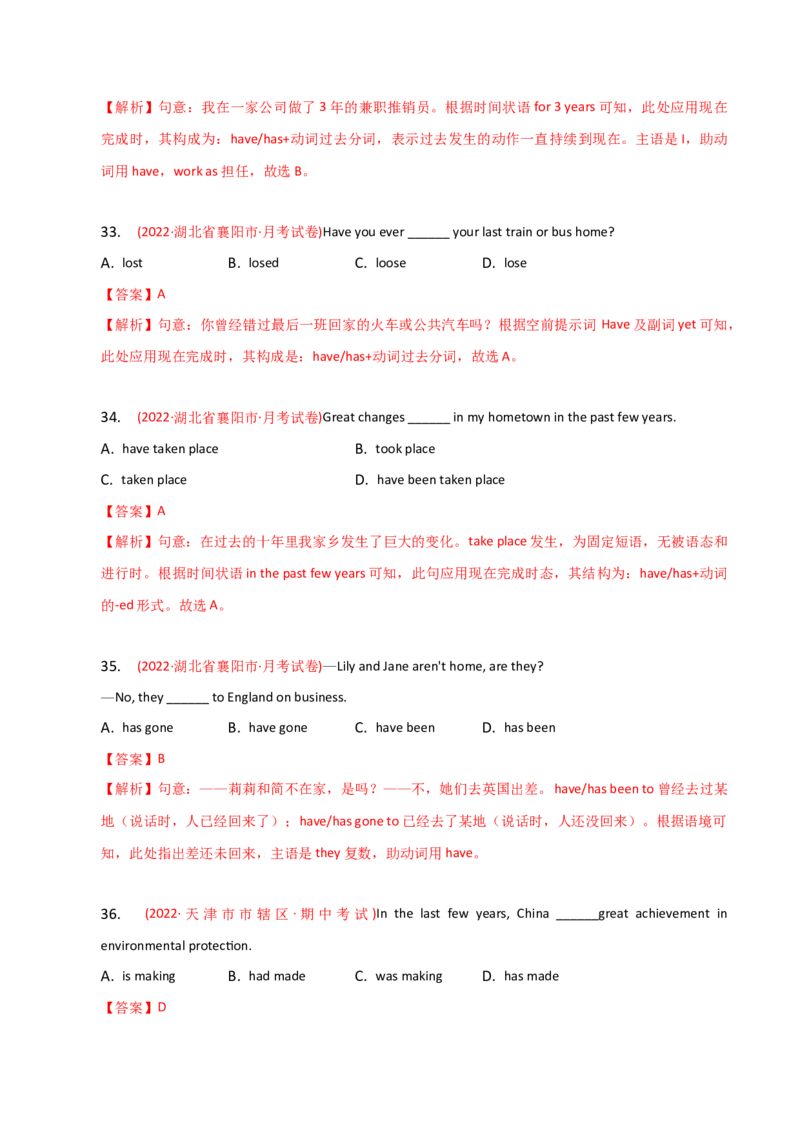 2023-2024学年高中语法专项练习单选100题-现在完成时-教师版_3.2025英语总复习_2024年新高考资料_3.2024专项复习_2023-2024学年高中语法专项练习单选100题